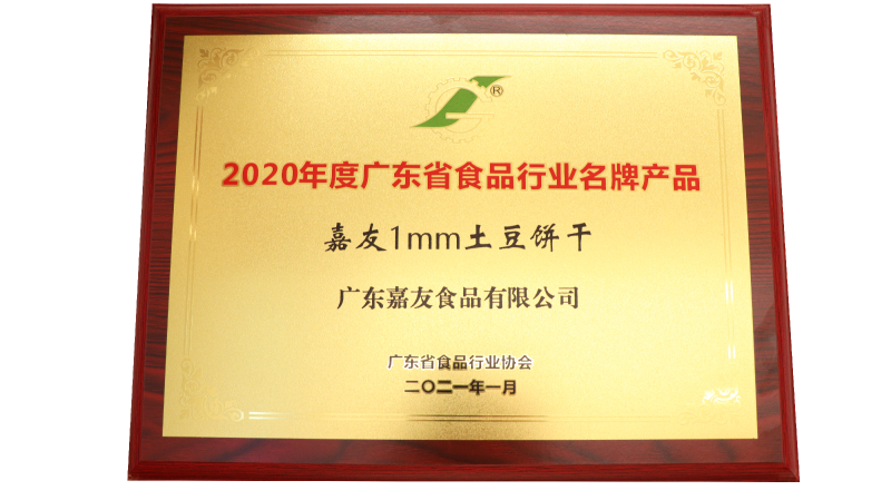 ����1MM���������ٻ�2020��ȹ㶫ʡʳƷ��ҵ���Ʋ�Ʒ