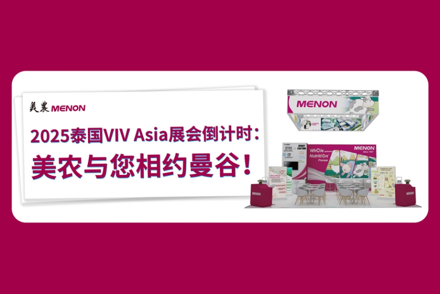 2025泰国VIV Asia展会倒计时：ng电子游戏与您相约曼谷！