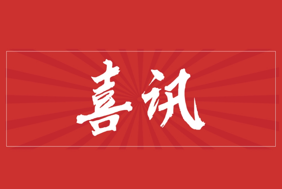喜讯 | 上海ng电子游戏多年被评为上海视装守合同沉信誉”企业