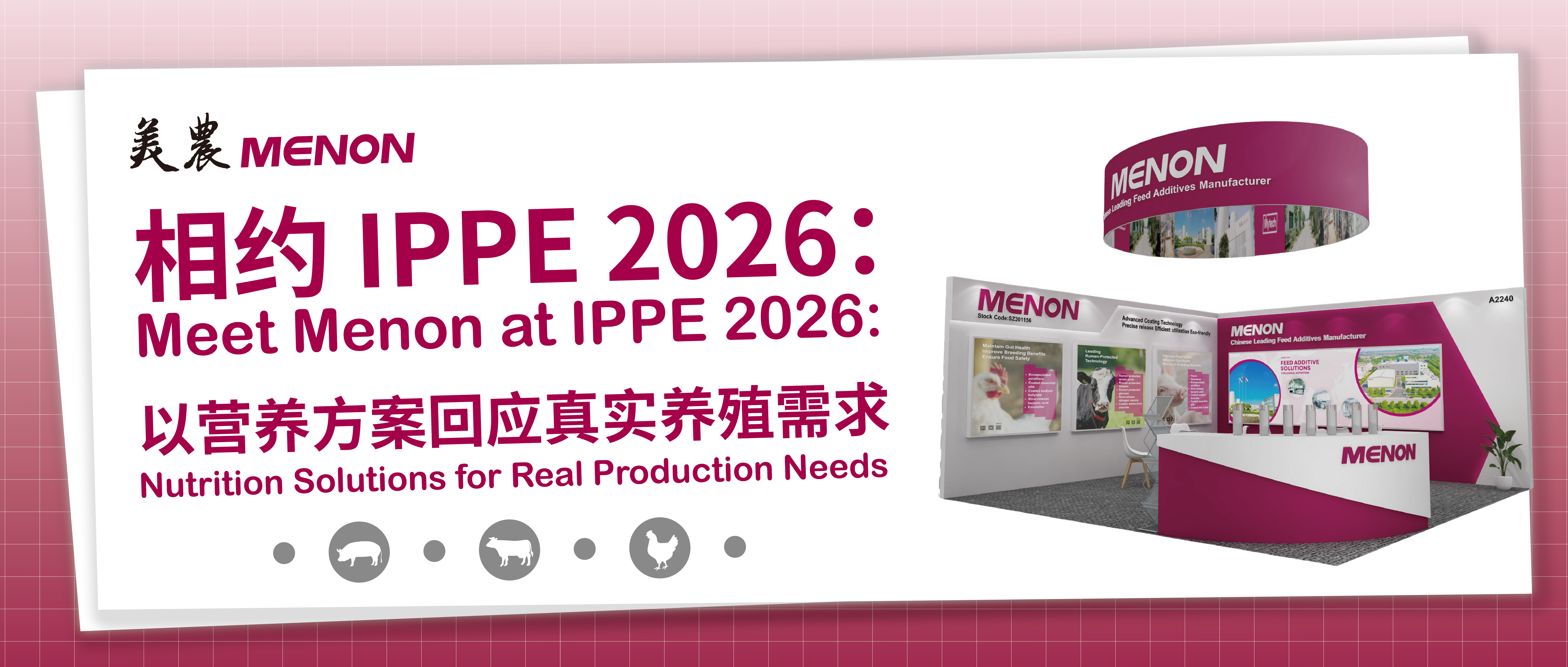 相约 IPPE 2026：以营养规划回应真实养殖需要