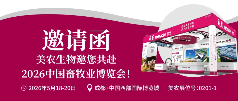 四大主题看点！5月18-20 日，ng电子游戏生物邀您共赴2026中国畜牧业展览会！