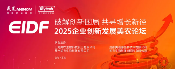 EIDF 2025企业创新发展ng电子游戏论坛成功进行，助力同伴企业破解创新困局、共寻增长新径