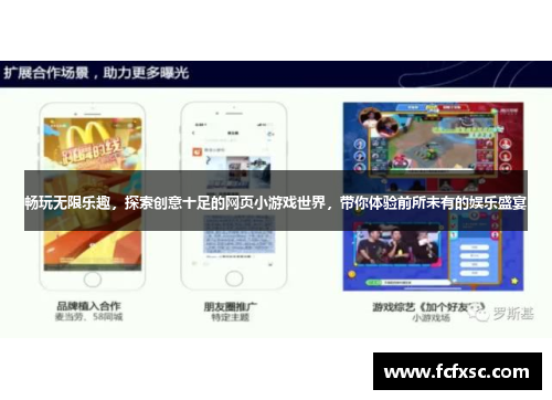 畅玩无限乐趣,探索创意十足的网页小游戏世界,带你体验前所未有的娱乐盛宴