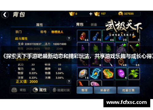 《探索天下手游吧最新动态和精彩玩法,共享游戏乐趣与成长心得》