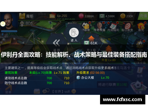 伊利丹全面攻略：技能解析、战术策略与最佳装备搭配指南