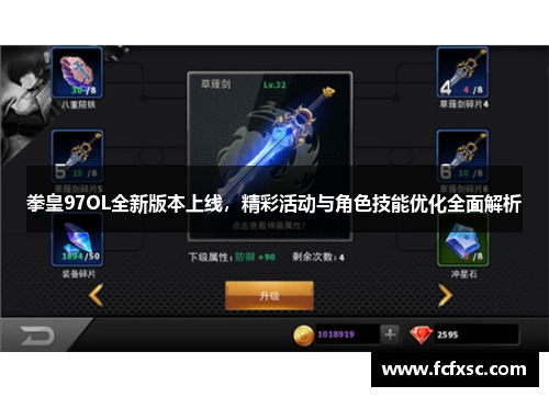 拳皇97OL全新版本上线，精彩活动与角色技能优化全面解析