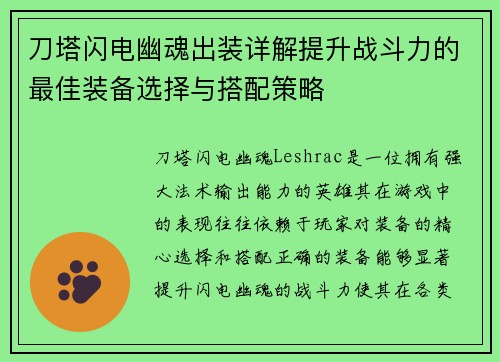 刀塔闪电幽魂出装详解提升战斗力的最佳装备选择与搭配策略