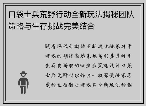口袋士兵荒野行动全新玩法揭秘团队策略与生存挑战完美结合