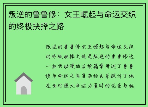 叛逆的鲁鲁修：女王崛起与命运交织的终极抉择之路
